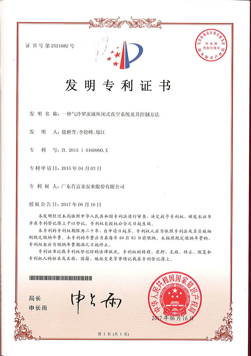 一种气冷罗茨液环闭式真空系统及其控制方法