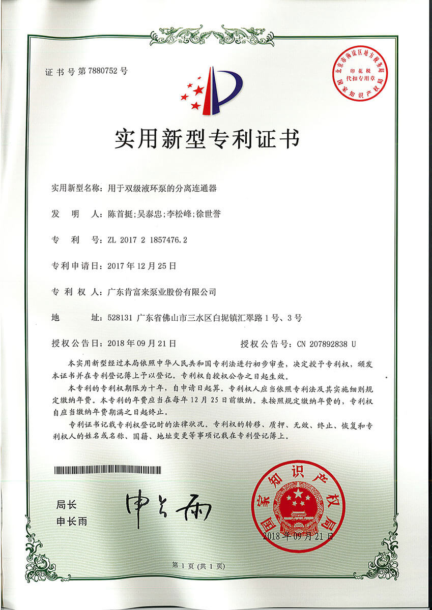 用于双级YABOCOM·（中国）官方网站的分离连通器