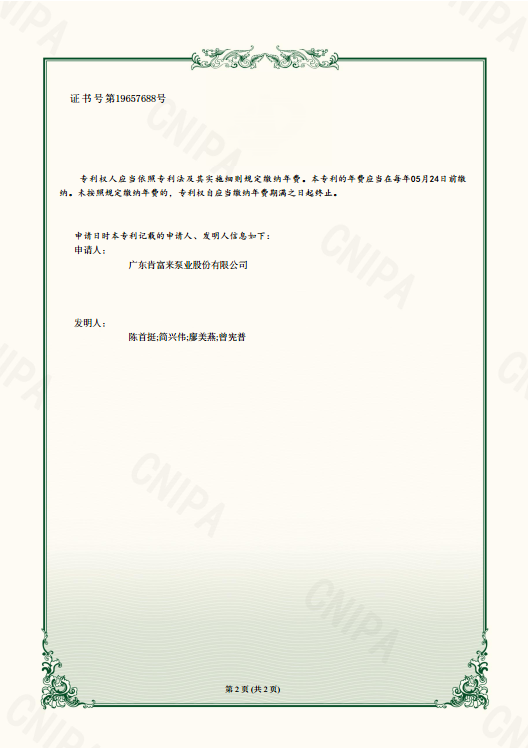 实用新型专利证书-节省工作水的YABOCOM·（中国）官方网站系统