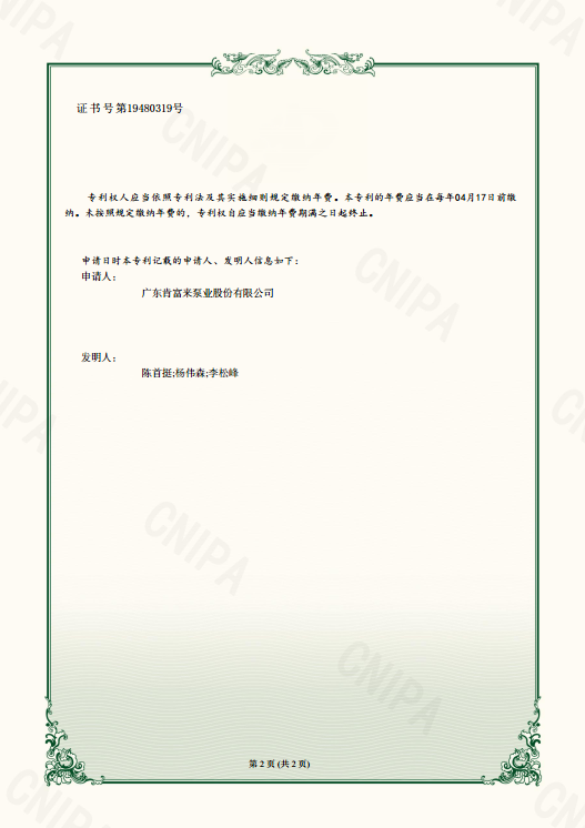 实用新型专利证书-YABOCOM·（中国）官方网站闭式系统