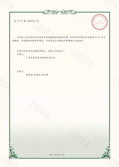 YABOCOM·（中国）官方网站工作液温度控制系统-专利证书